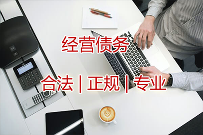越秀讨账公司：建材厂货款顺利追回，讨债专家值得信赖！