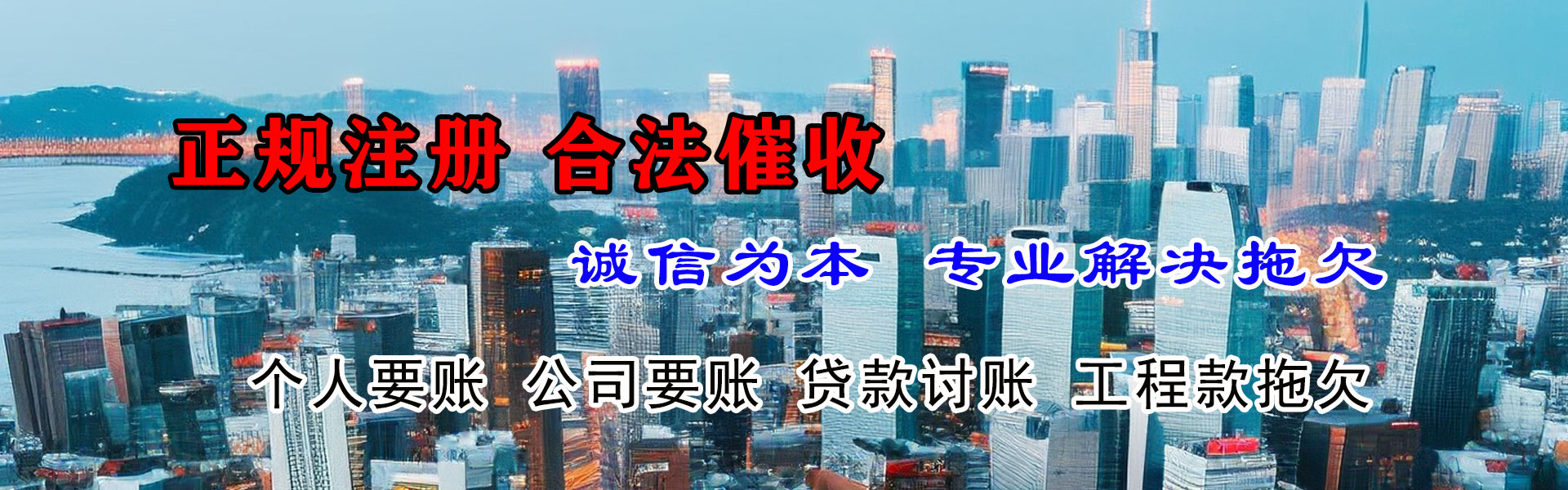 越秀讨账公司