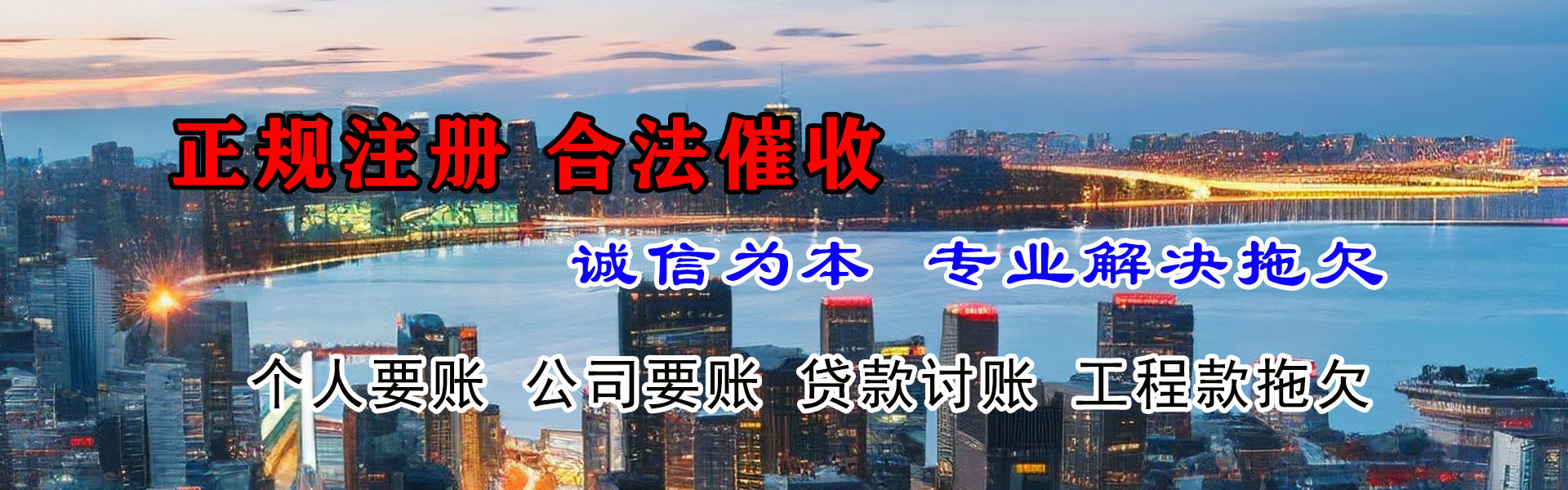 越秀讨账公司